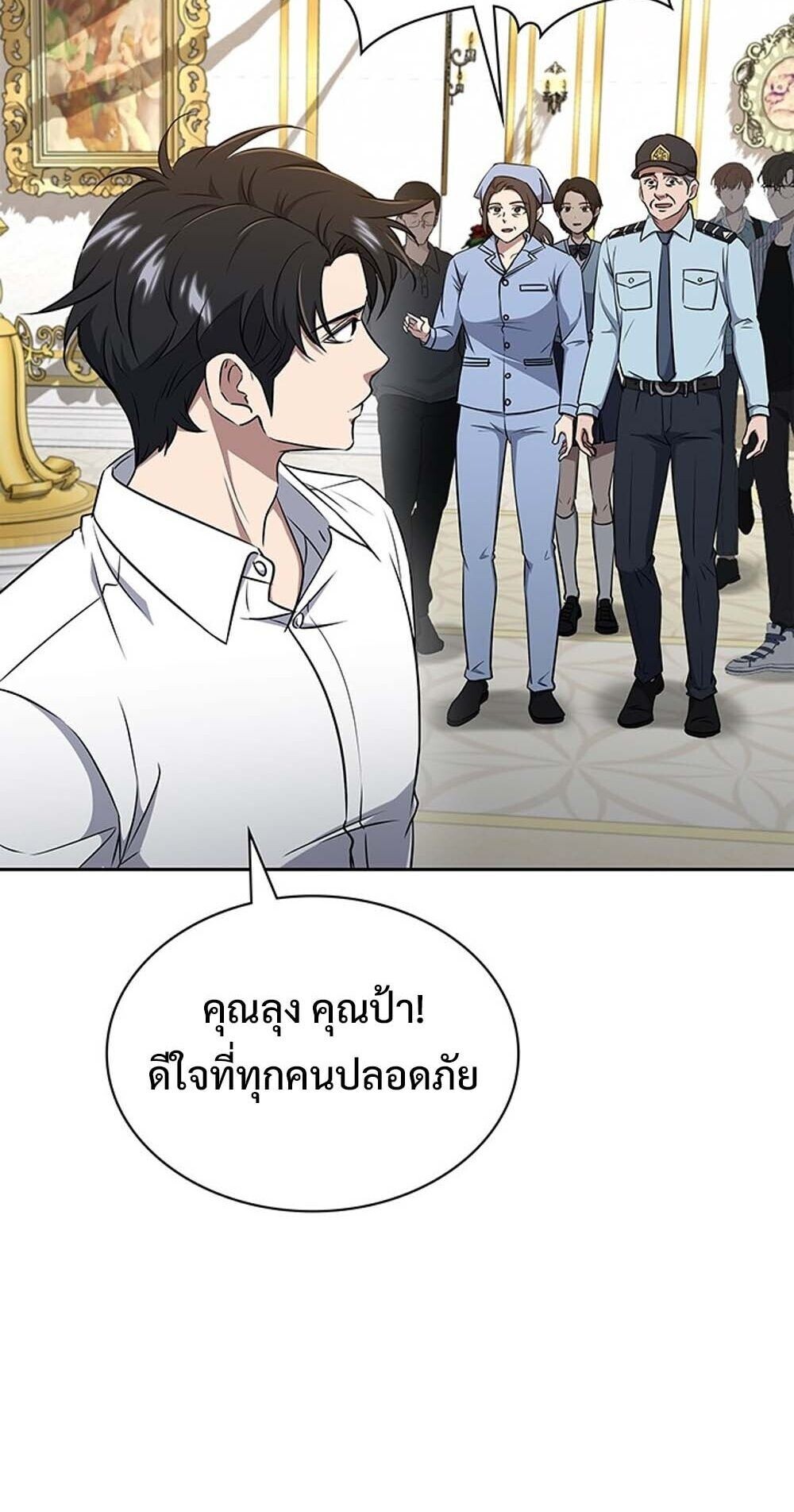 How to Survive Restructuring วิธีเอาตัวรอดจากการปรับโครงสร้าง ตอนที่ 61 page 18