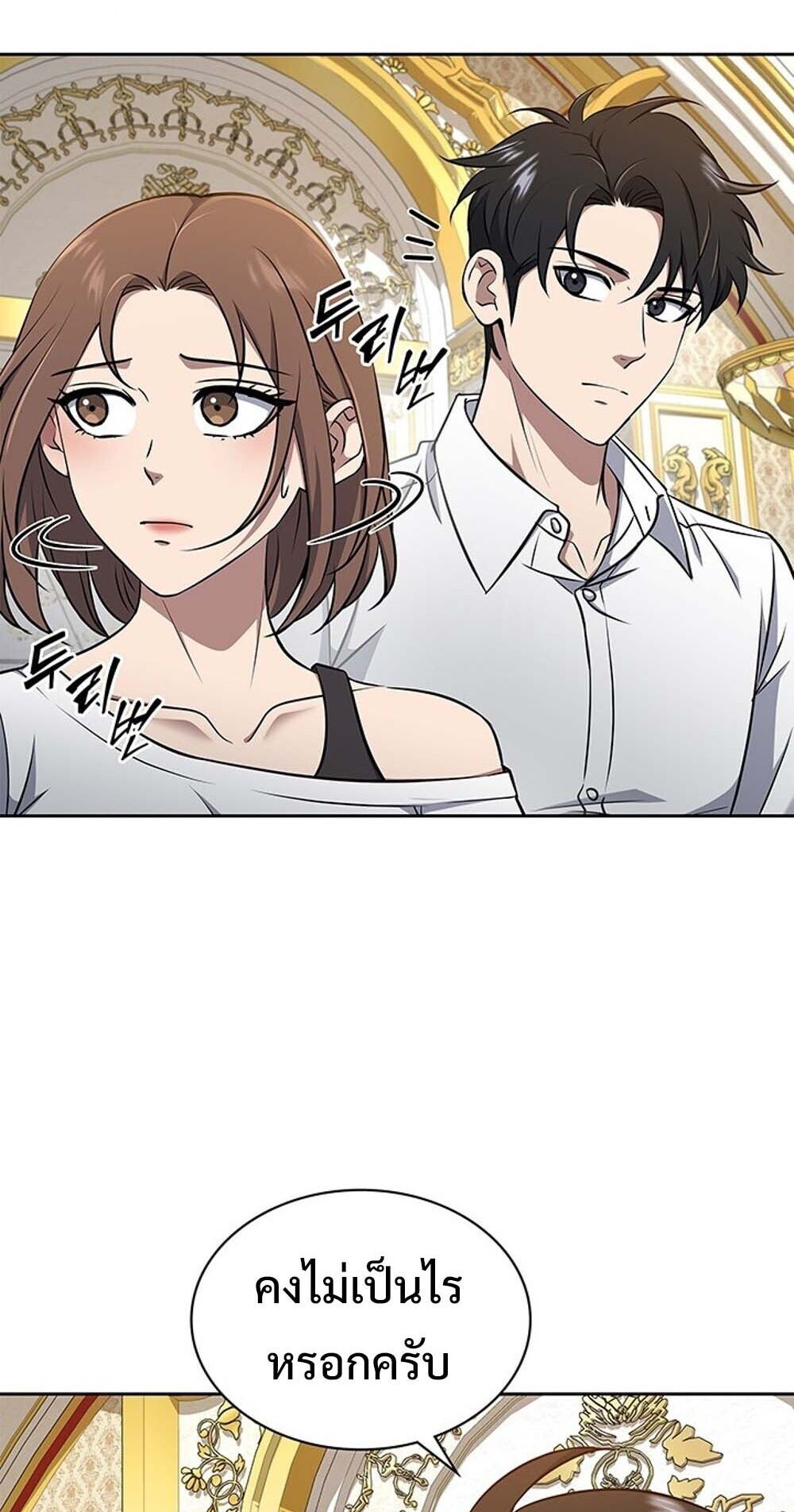 How to Survive Restructuring วิธีเอาตัวรอดจากการปรับโครงสร้าง ตอนที่ 61 page 19