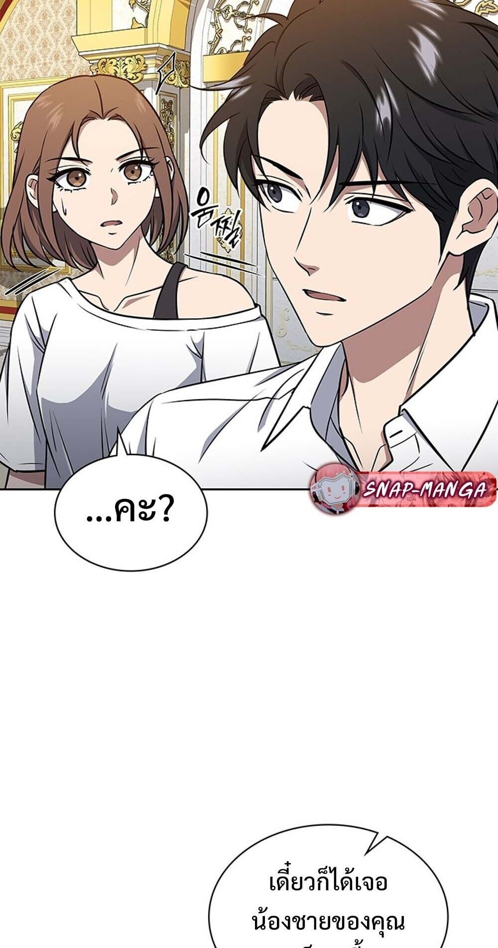 How to Survive Restructuring วิธีเอาตัวรอดจากการปรับโครงสร้าง ตอนที่ 61 page 20