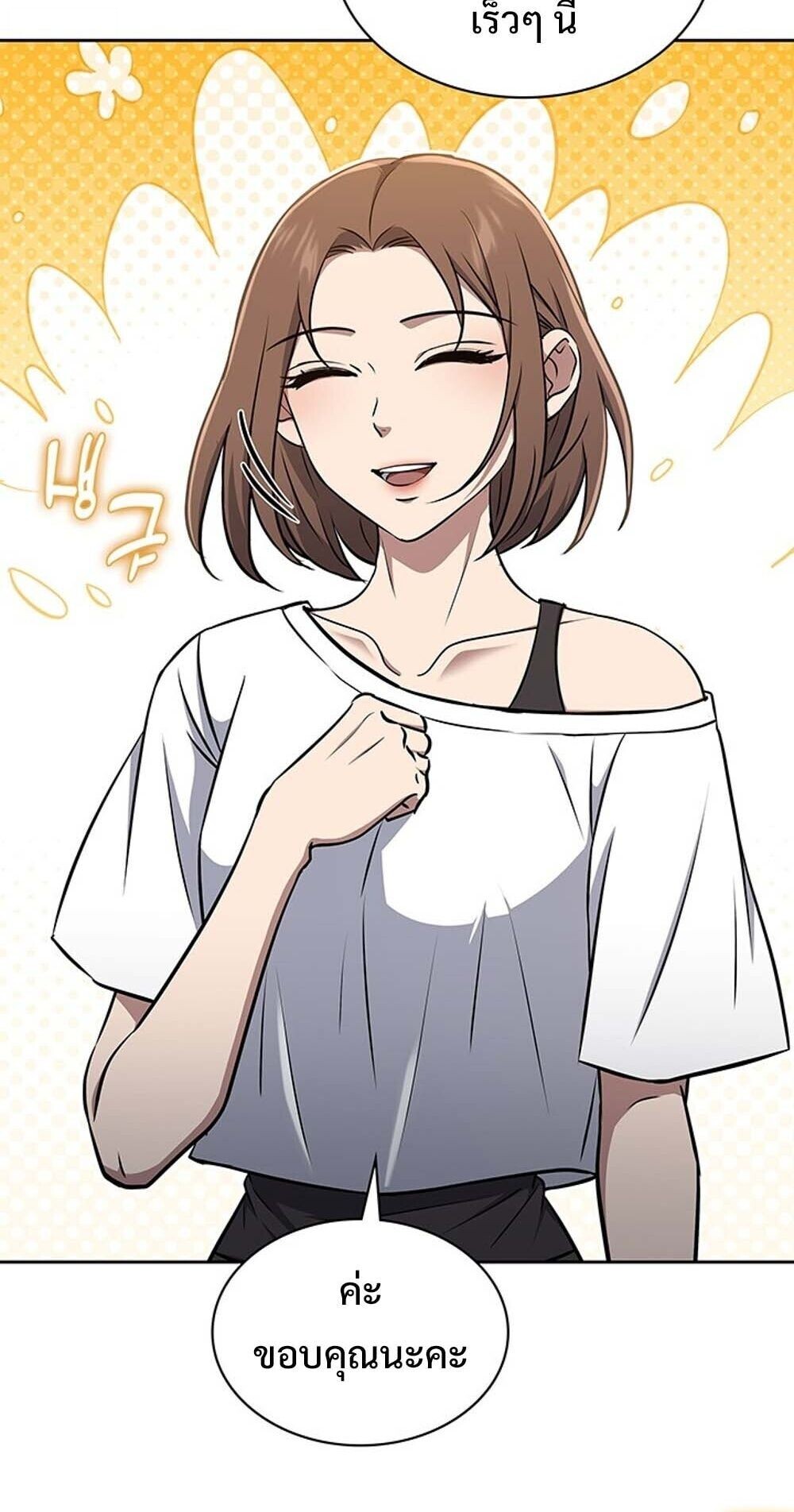 How to Survive Restructuring วิธีเอาตัวรอดจากการปรับโครงสร้าง ตอนที่ 61 page 21