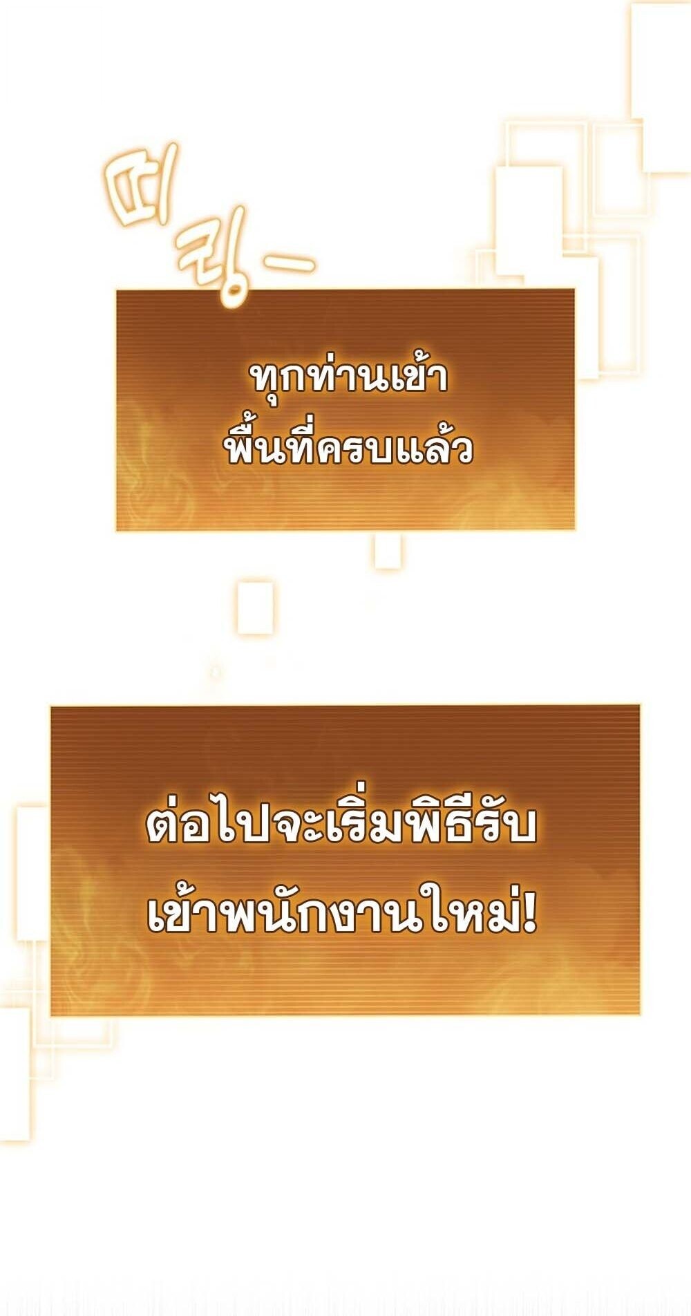 How to Survive Restructuring วิธีเอาตัวรอดจากการปรับโครงสร้าง ตอนที่ 61 page 22