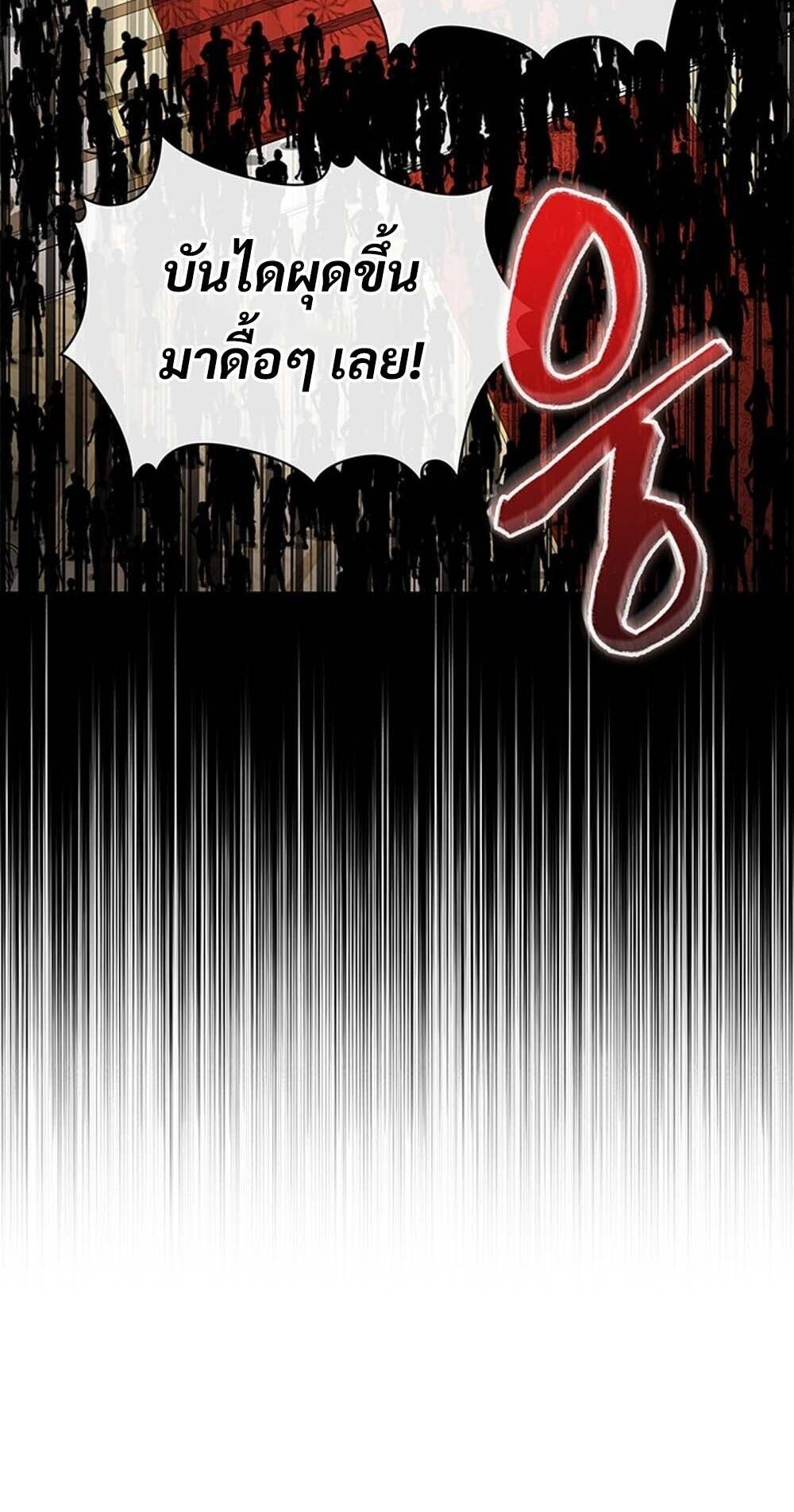 How to Survive Restructuring วิธีเอาตัวรอดจากการปรับโครงสร้าง ตอนที่ 61 page 25