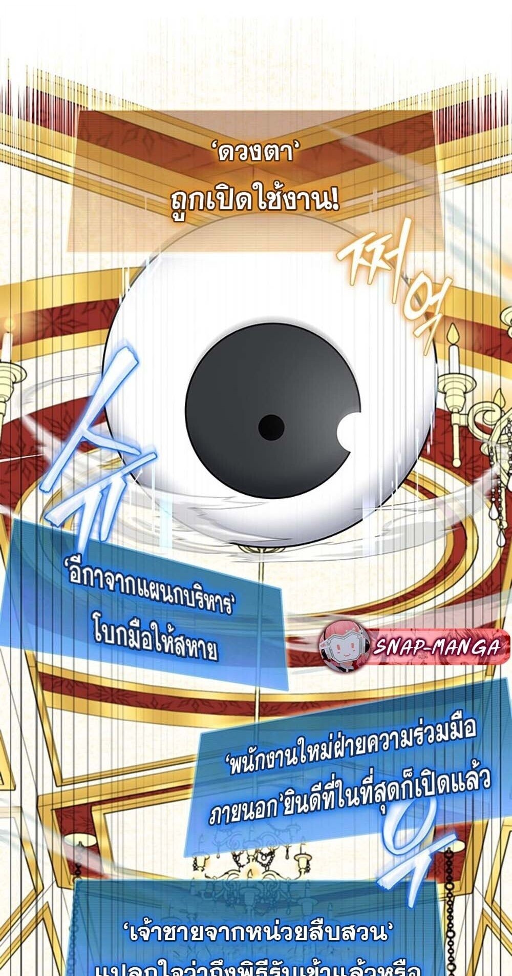 How to Survive Restructuring วิธีเอาตัวรอดจากการปรับโครงสร้าง ตอนที่ 61 page 26