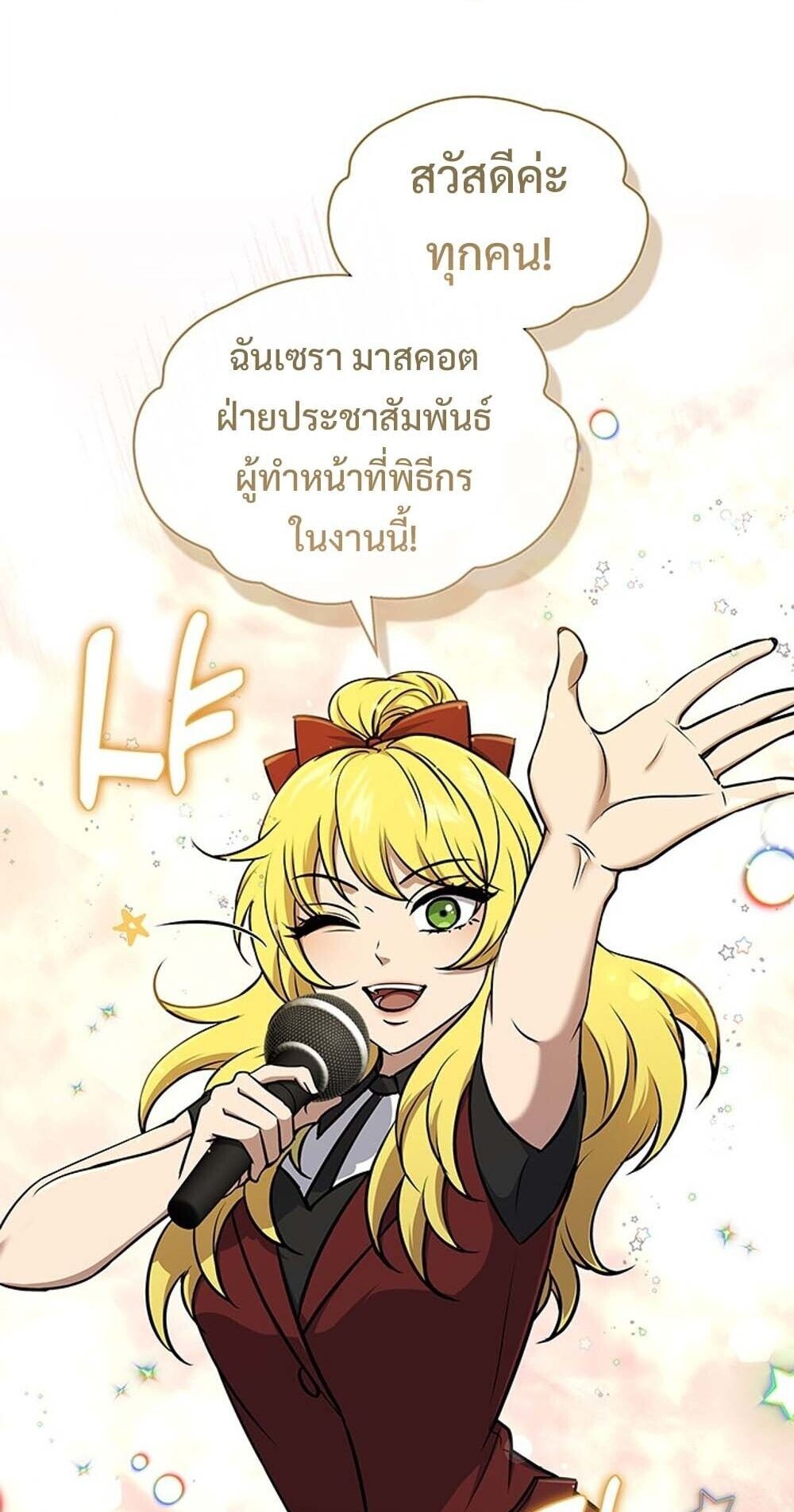 How to Survive Restructuring วิธีเอาตัวรอดจากการปรับโครงสร้าง ตอนที่ 61 page 29
