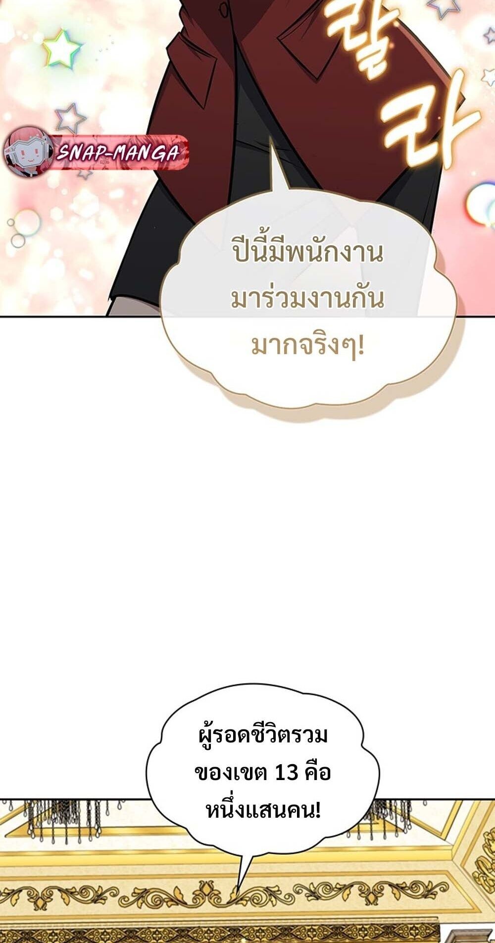 How to Survive Restructuring วิธีเอาตัวรอดจากการปรับโครงสร้าง ตอนที่ 61 page 30