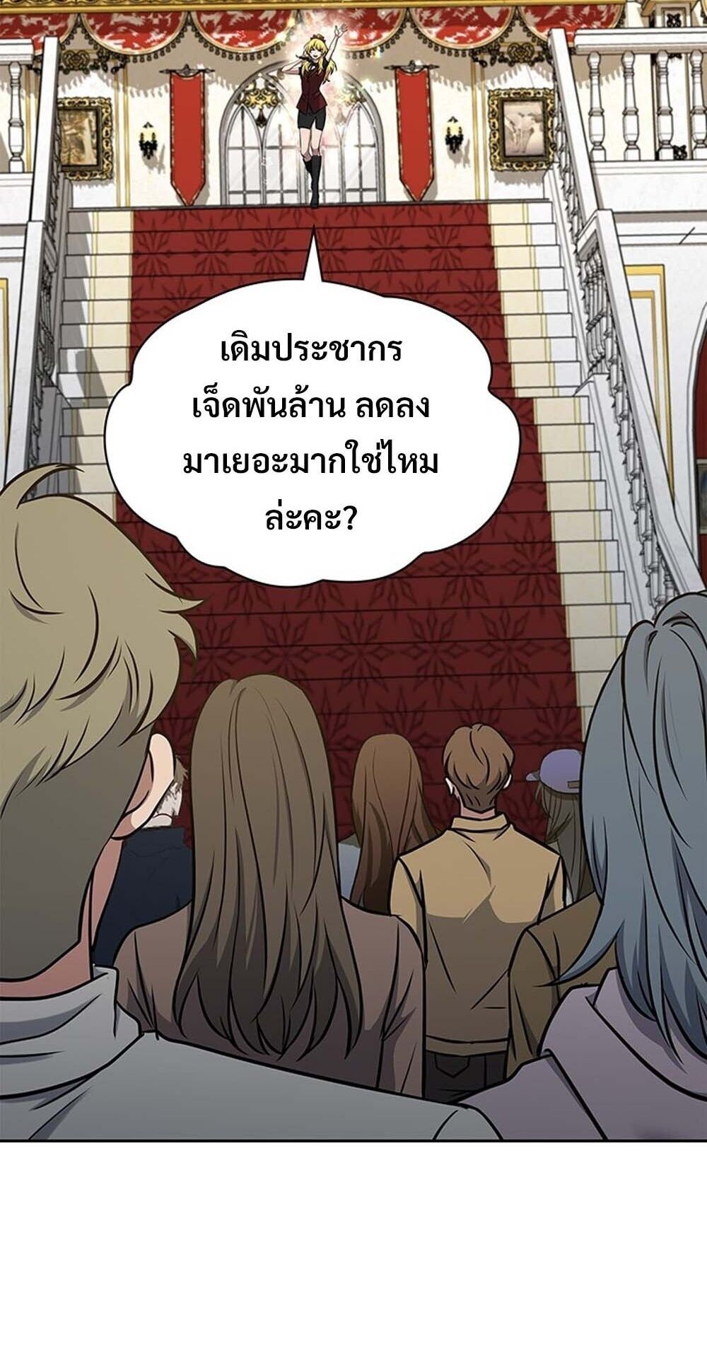 How to Survive Restructuring วิธีเอาตัวรอดจากการปรับโครงสร้าง ตอนที่ 61 page 31