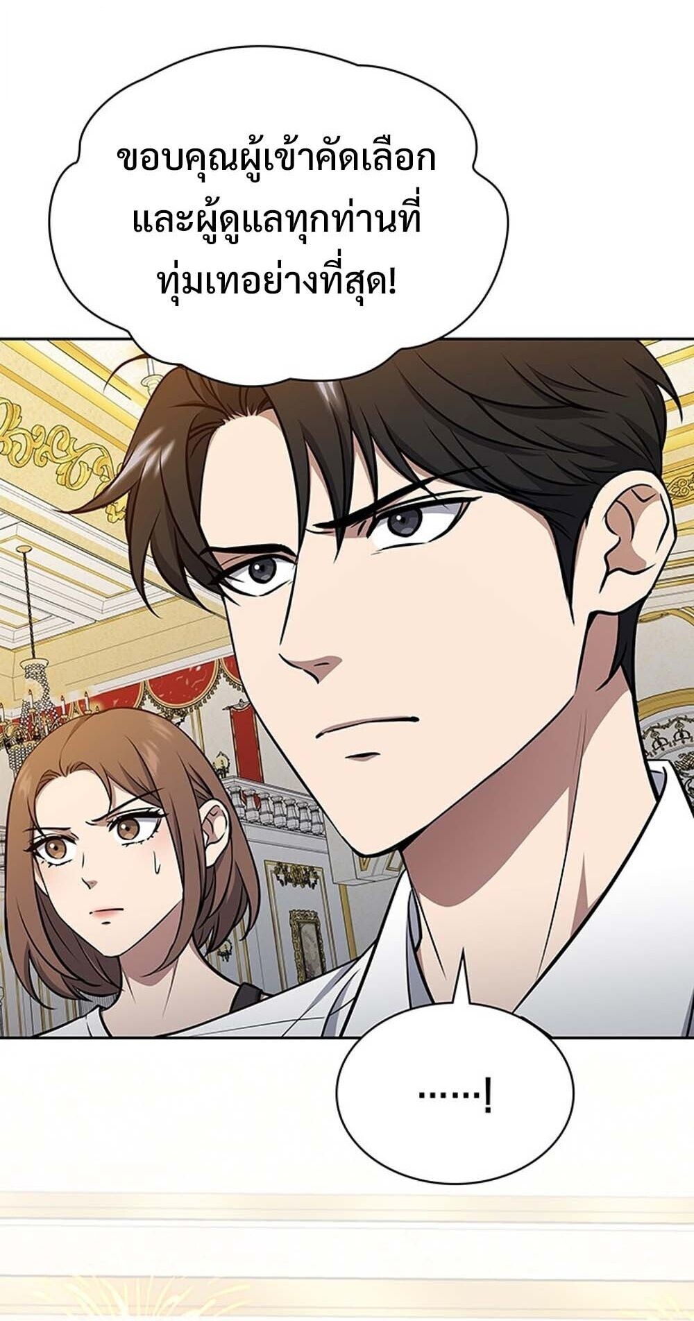 How to Survive Restructuring วิธีเอาตัวรอดจากการปรับโครงสร้าง ตอนที่ 61 page 32