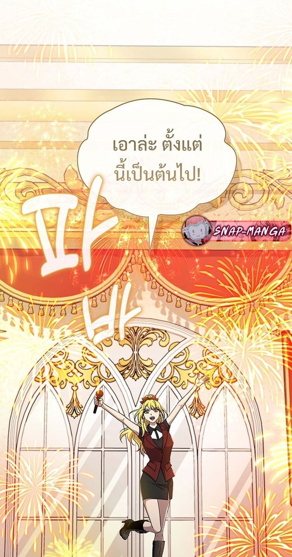 How to Survive Restructuring วิธีเอาตัวรอดจากการปรับโครงสร้าง ตอนที่ 61 page 33