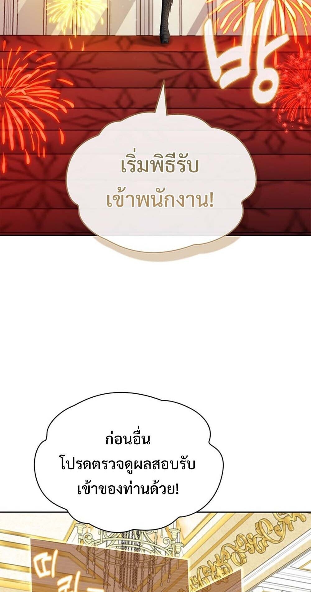How to Survive Restructuring วิธีเอาตัวรอดจากการปรับโครงสร้าง ตอนที่ 61 page 34