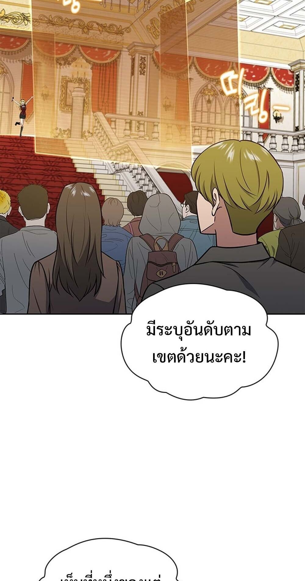 How to Survive Restructuring วิธีเอาตัวรอดจากการปรับโครงสร้าง ตอนที่ 61 page 35