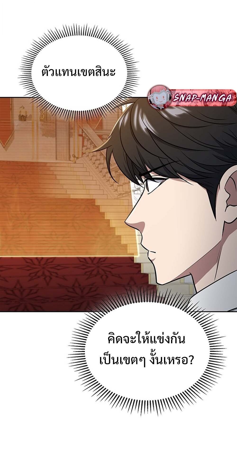 How to Survive Restructuring วิธีเอาตัวรอดจากการปรับโครงสร้าง ตอนที่ 61 page 37