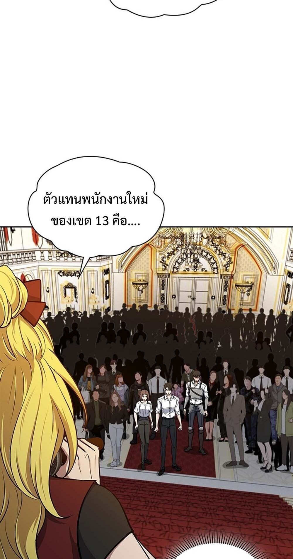 How to Survive Restructuring วิธีเอาตัวรอดจากการปรับโครงสร้าง ตอนที่ 61 page 39