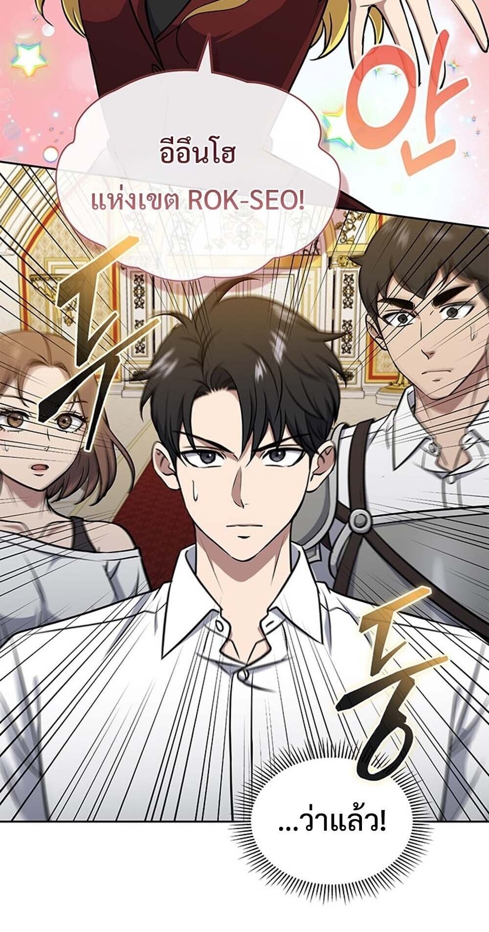 How to Survive Restructuring วิธีเอาตัวรอดจากการปรับโครงสร้าง ตอนที่ 61 page 41