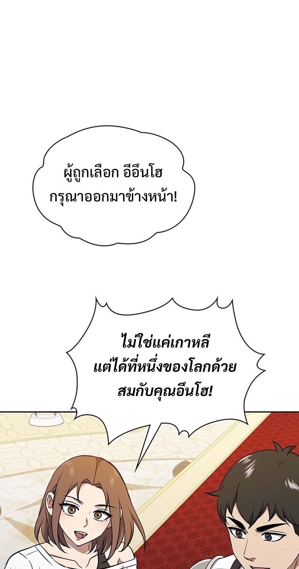 How to Survive Restructuring วิธีเอาตัวรอดจากการปรับโครงสร้าง ตอนที่ 61 page 42