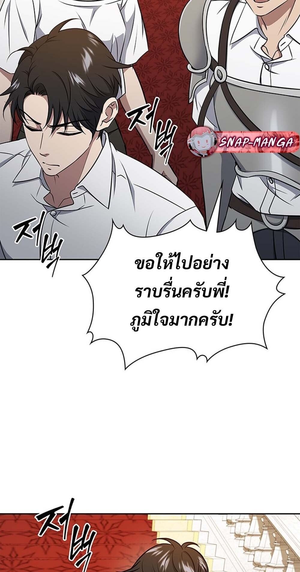 How to Survive Restructuring วิธีเอาตัวรอดจากการปรับโครงสร้าง ตอนที่ 61 page 43
