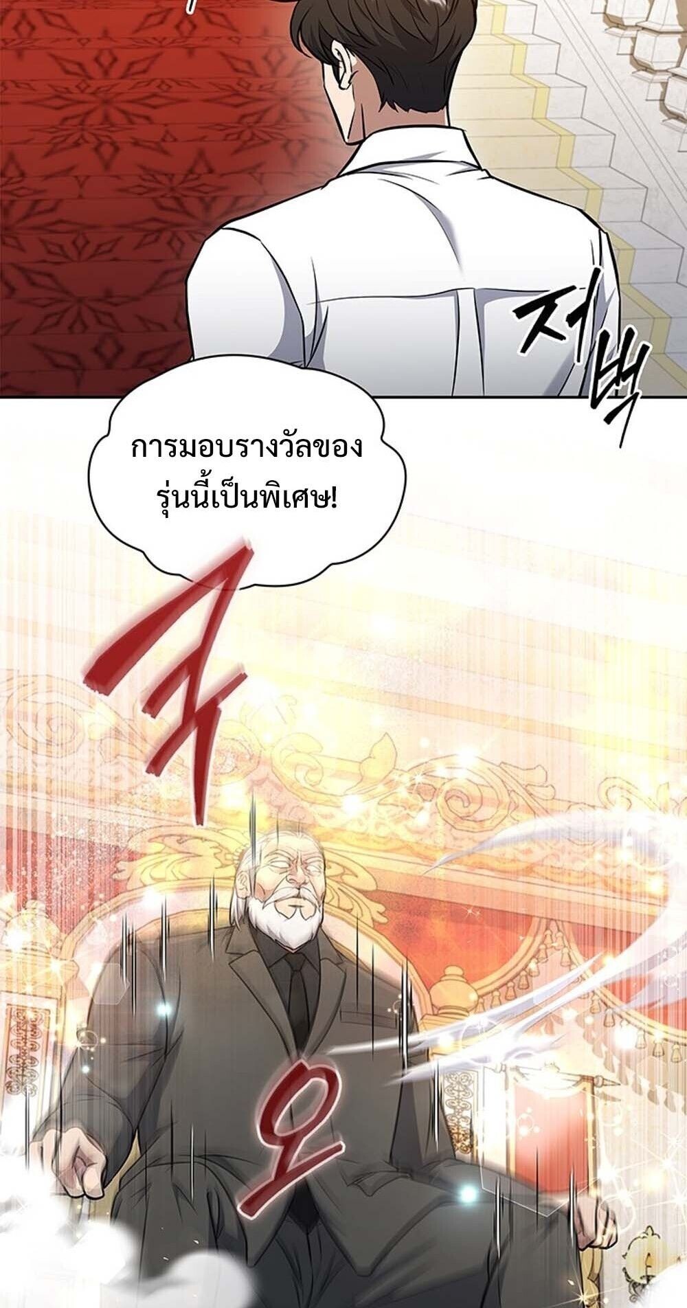 How to Survive Restructuring วิธีเอาตัวรอดจากการปรับโครงสร้าง ตอนที่ 61 page 44