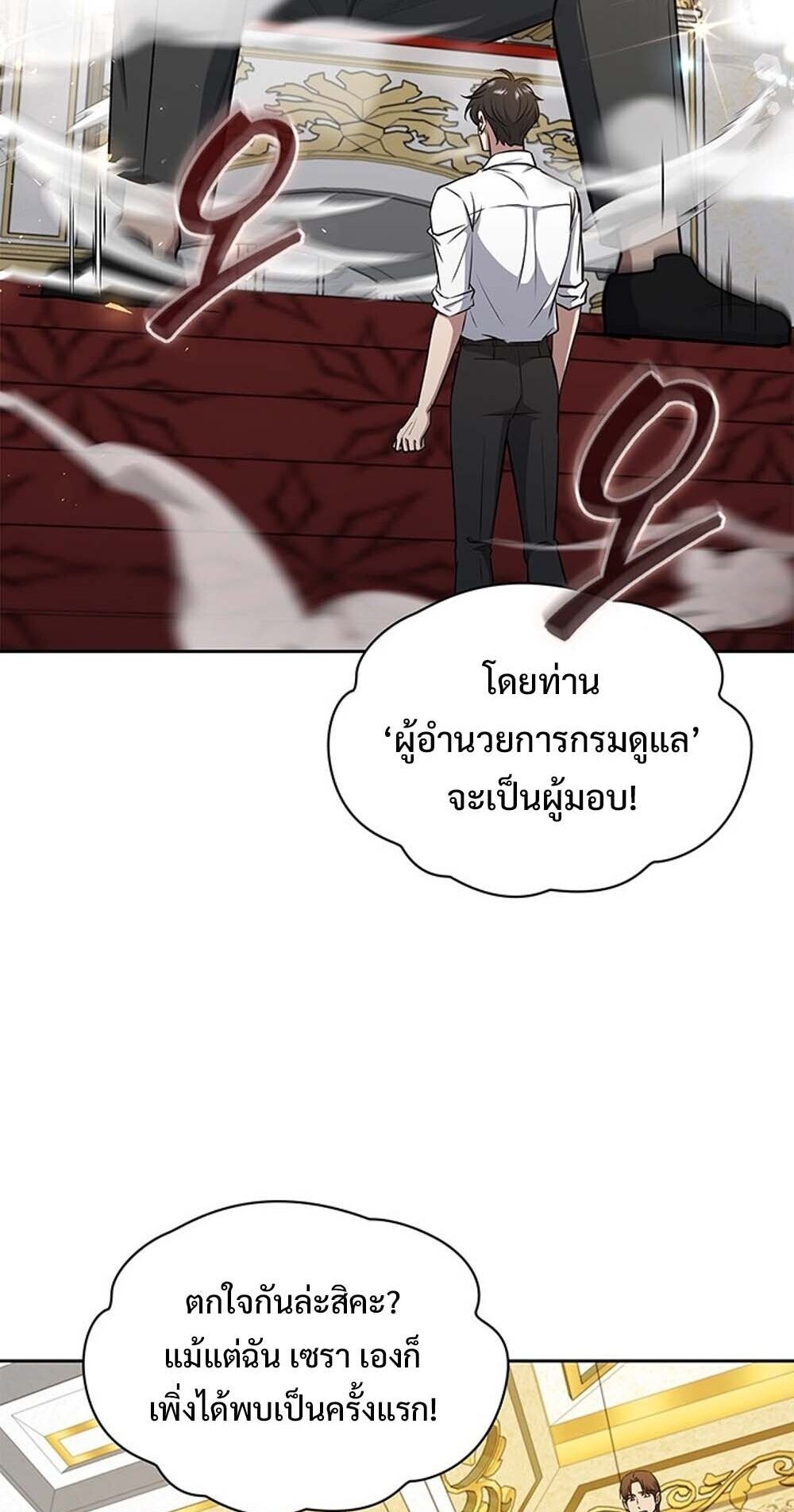 How to Survive Restructuring วิธีเอาตัวรอดจากการปรับโครงสร้าง ตอนที่ 61 page 45