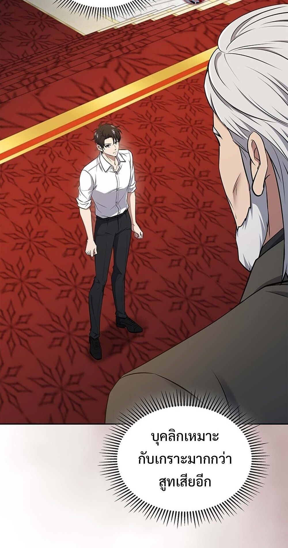 How to Survive Restructuring วิธีเอาตัวรอดจากการปรับโครงสร้าง ตอนที่ 61 page 47