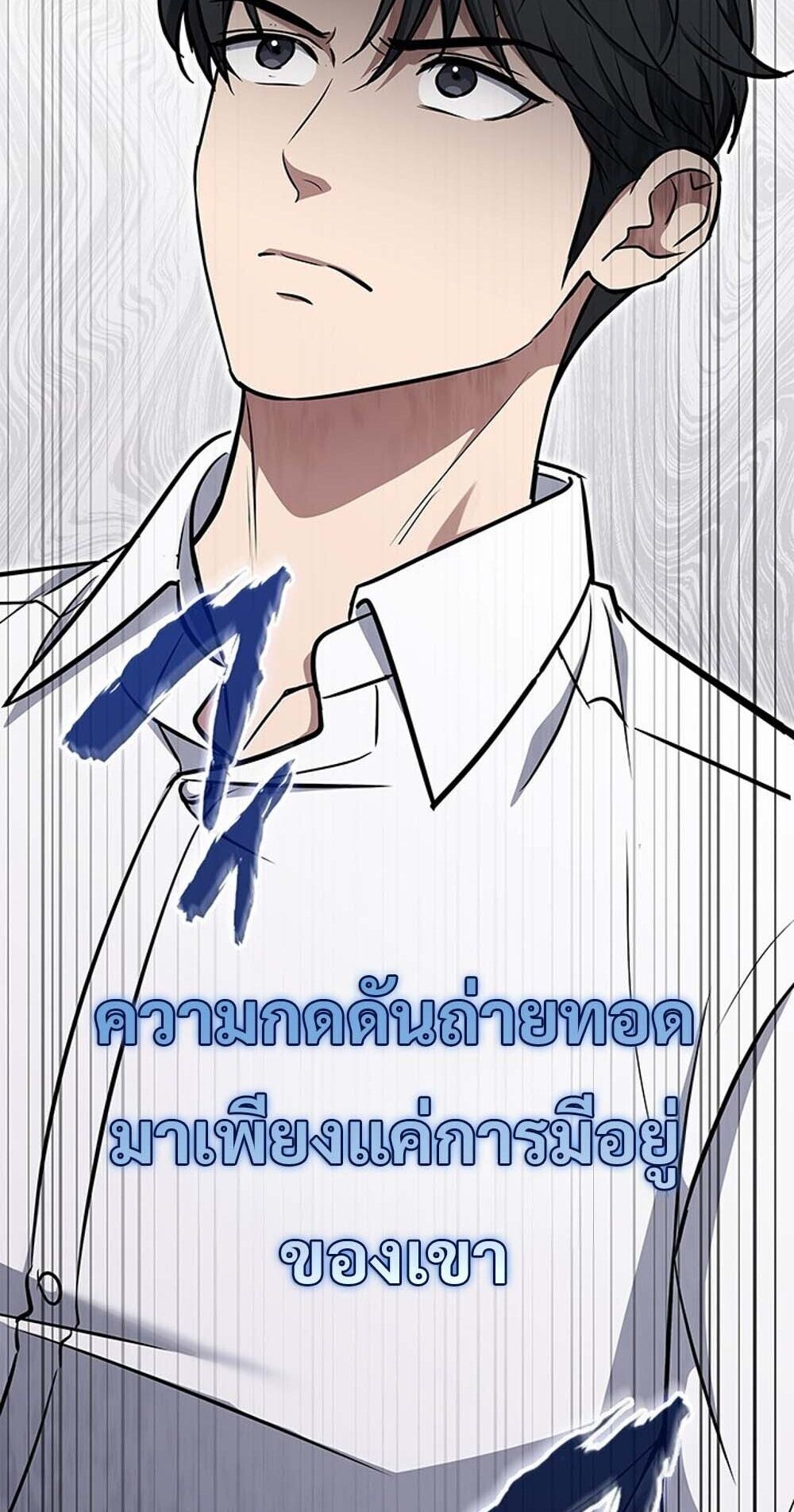 How to Survive Restructuring วิธีเอาตัวรอดจากการปรับโครงสร้าง ตอนที่ 61 page 50