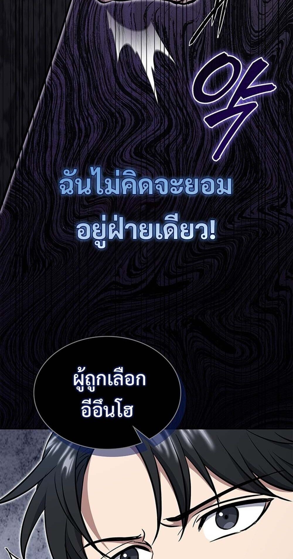 How to Survive Restructuring วิธีเอาตัวรอดจากการปรับโครงสร้าง ตอนที่ 61 page 52