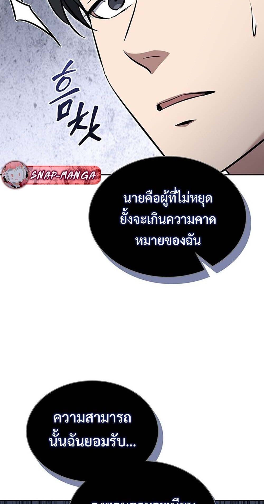 How to Survive Restructuring วิธีเอาตัวรอดจากการปรับโครงสร้าง ตอนที่ 61 page 53