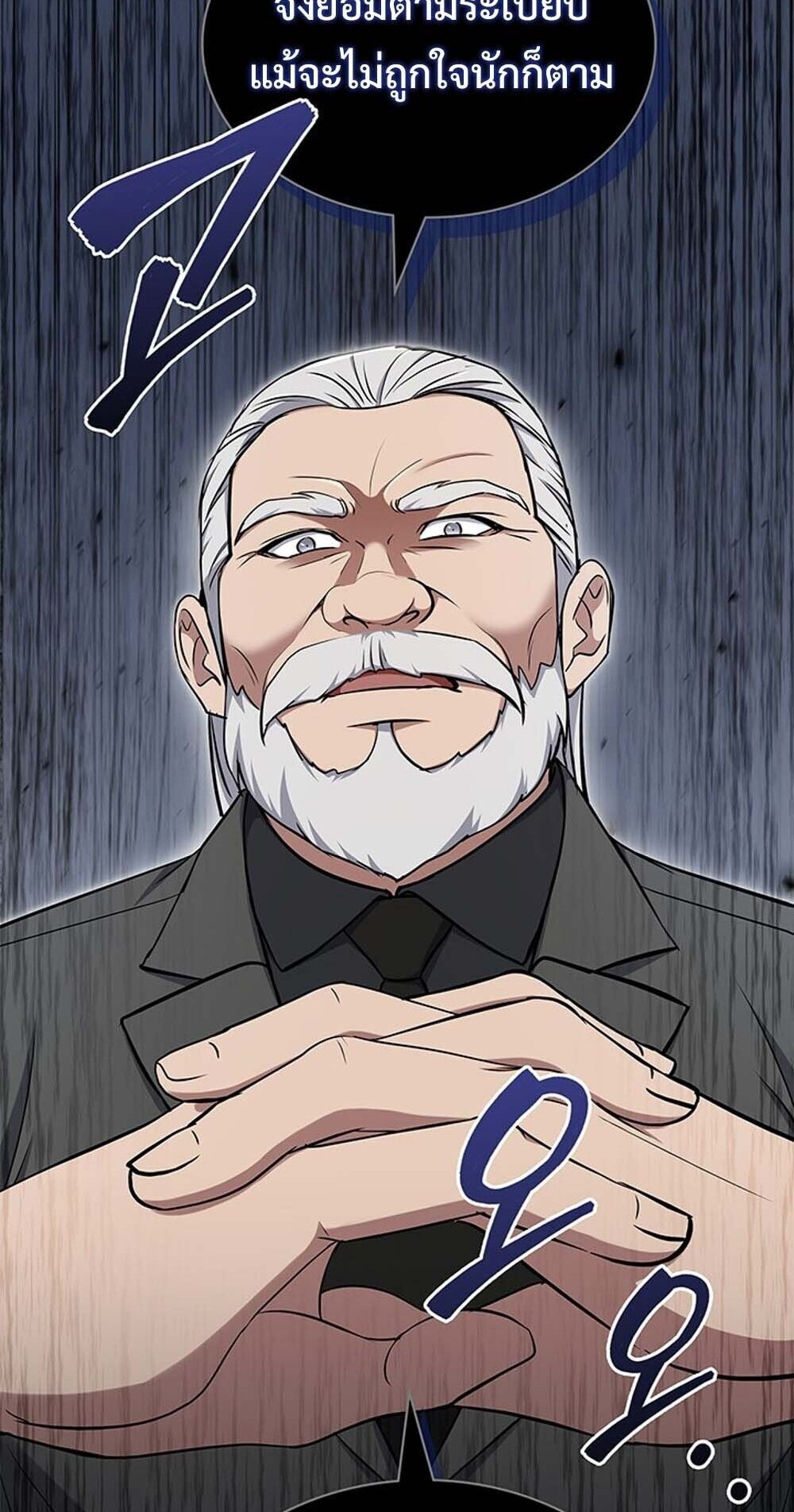 How to Survive Restructuring วิธีเอาตัวรอดจากการปรับโครงสร้าง ตอนที่ 61 page 54