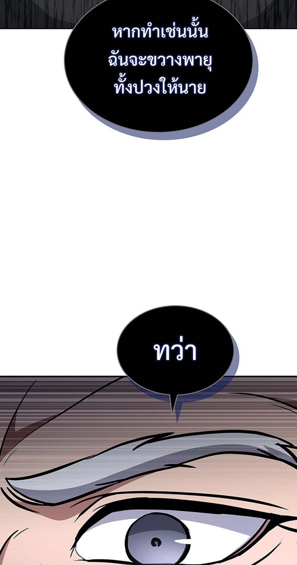 How to Survive Restructuring วิธีเอาตัวรอดจากการปรับโครงสร้าง ตอนที่ 61 page 55