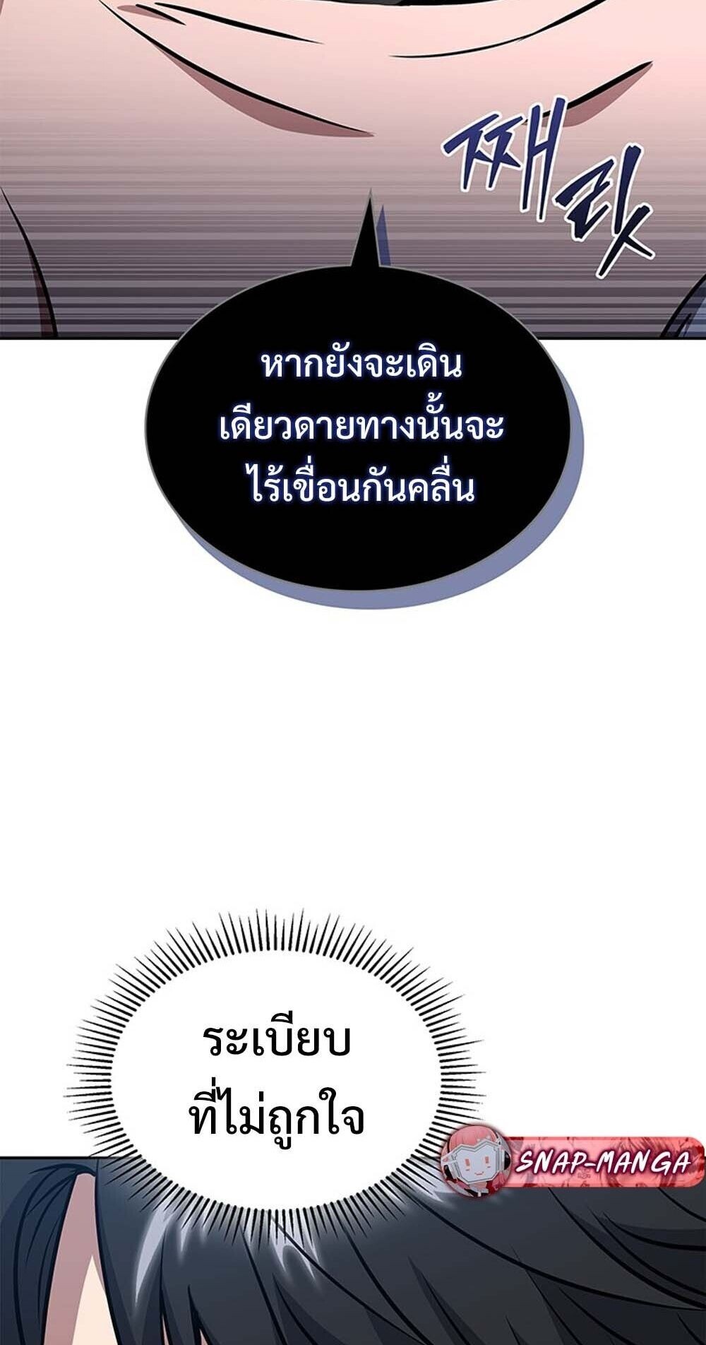 How to Survive Restructuring วิธีเอาตัวรอดจากการปรับโครงสร้าง ตอนที่ 61 page 56