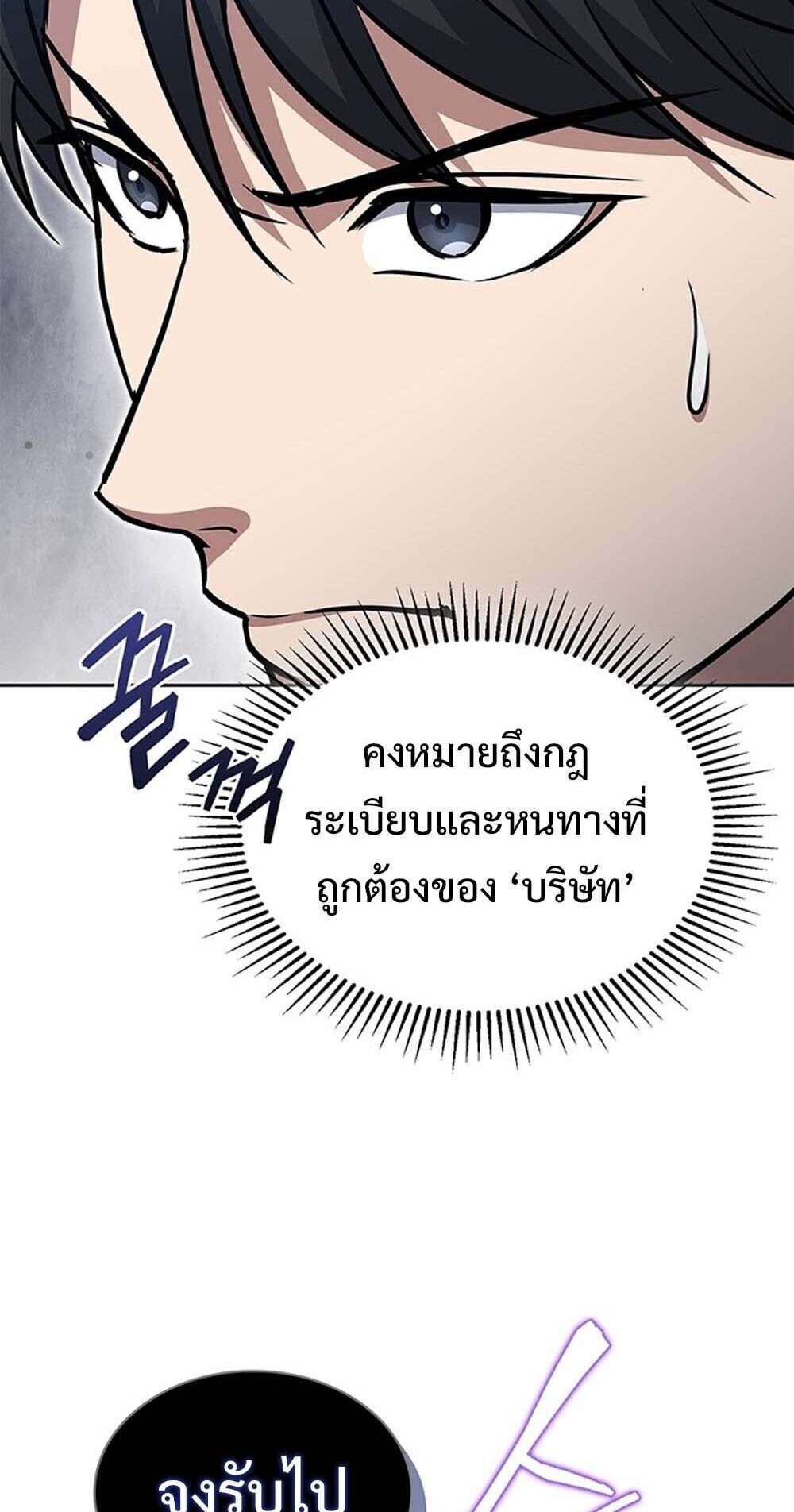 How to Survive Restructuring วิธีเอาตัวรอดจากการปรับโครงสร้าง ตอนที่ 61 page 57