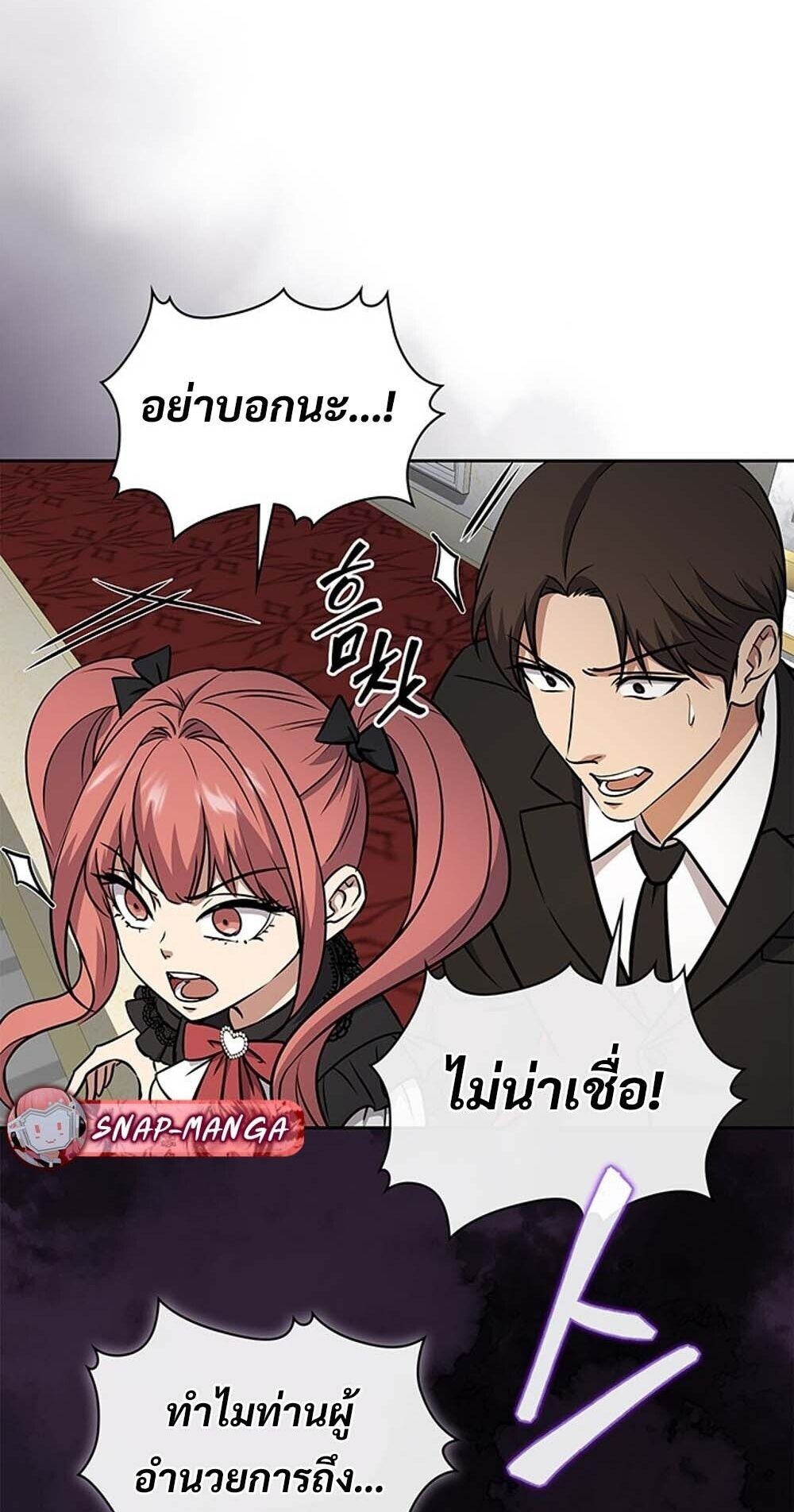 How to Survive Restructuring วิธีเอาตัวรอดจากการปรับโครงสร้าง ตอนที่ 61 page 59