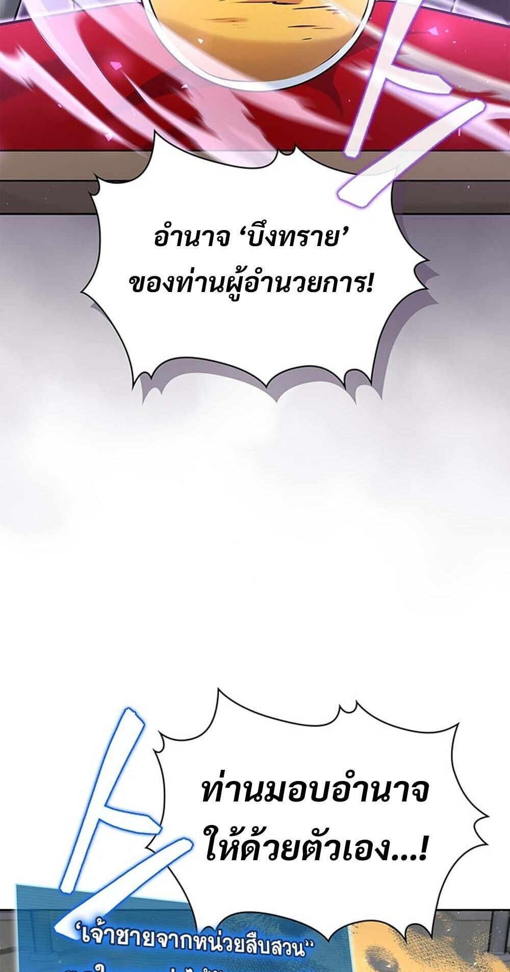 How to Survive Restructuring วิธีเอาตัวรอดจากการปรับโครงสร้าง ตอนที่ 61 page 61