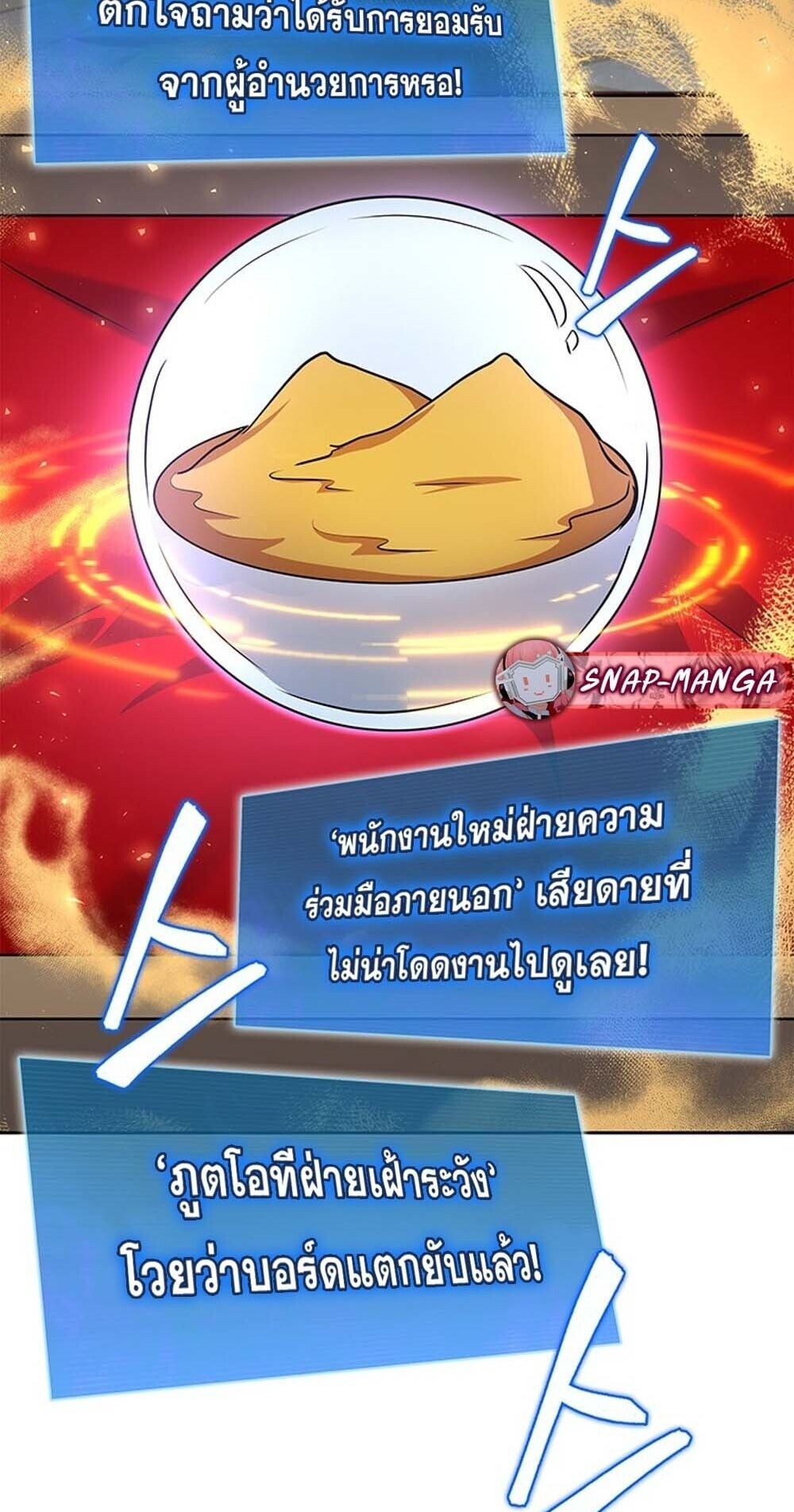 How to Survive Restructuring วิธีเอาตัวรอดจากการปรับโครงสร้าง ตอนที่ 61 page 62