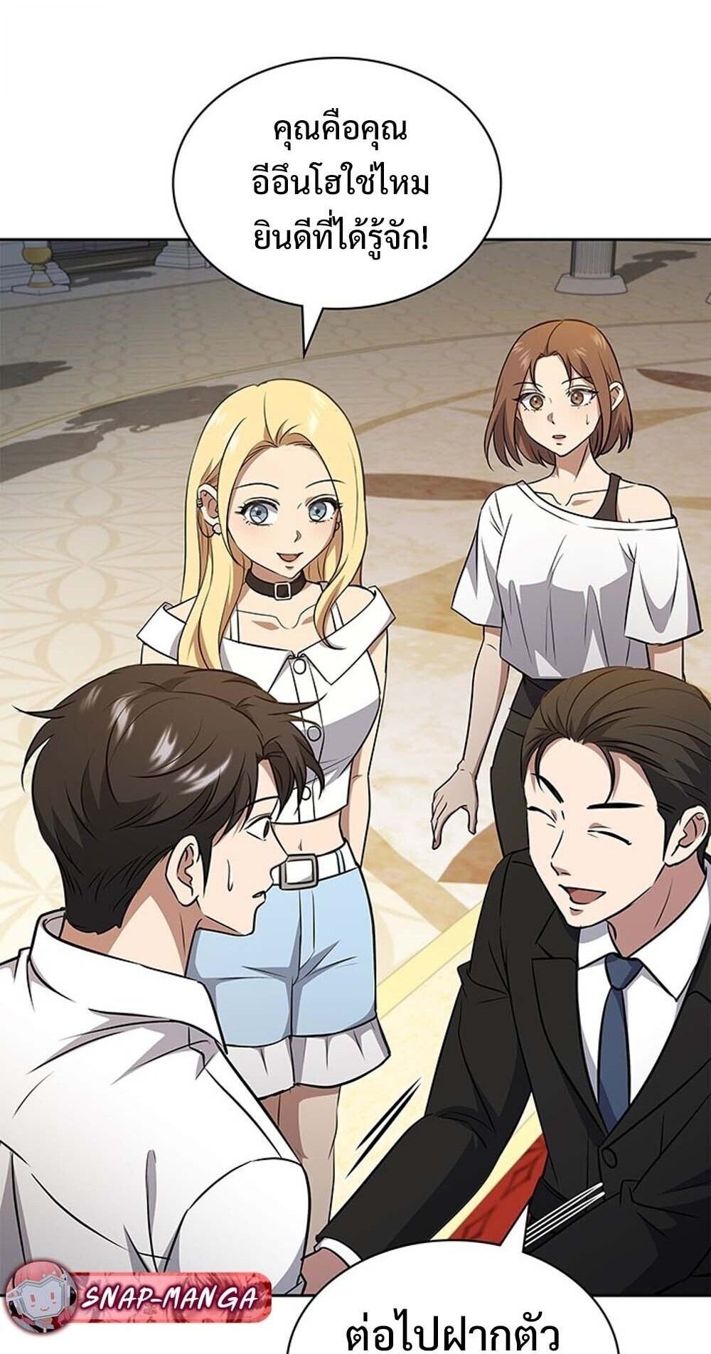 How to Survive Restructuring วิธีเอาตัวรอดจากการปรับโครงสร้าง ตอนที่ 61 page 65