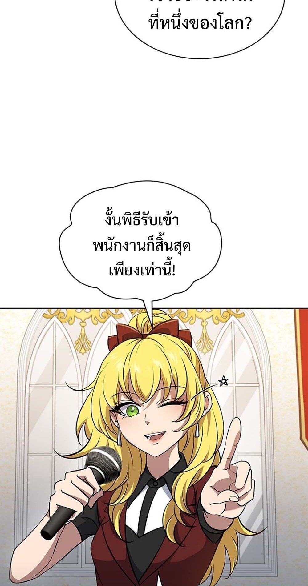How to Survive Restructuring วิธีเอาตัวรอดจากการปรับโครงสร้าง ตอนที่ 61 page 67