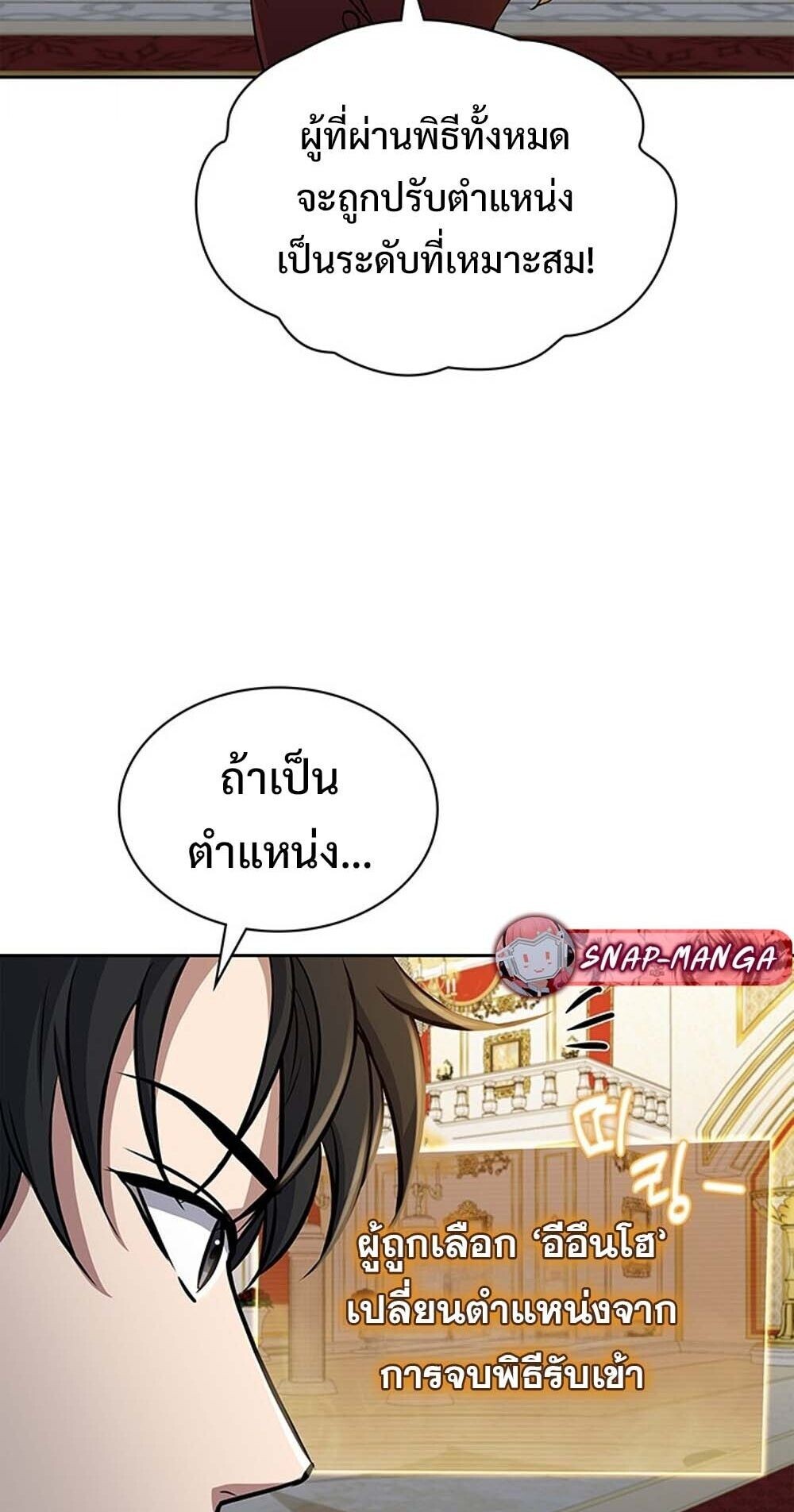 How to Survive Restructuring วิธีเอาตัวรอดจากการปรับโครงสร้าง ตอนที่ 61 page 68