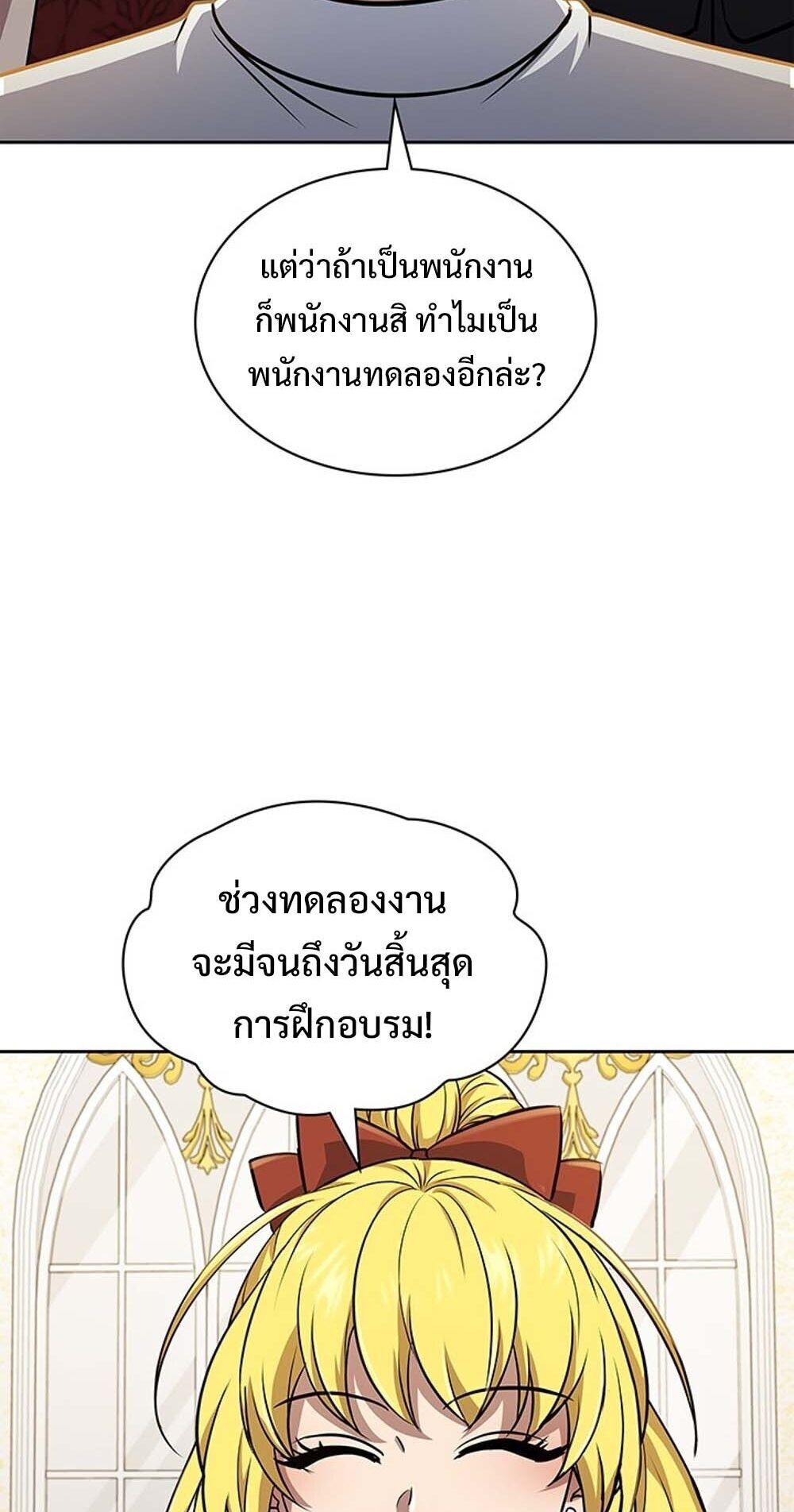 How to Survive Restructuring วิธีเอาตัวรอดจากการปรับโครงสร้าง ตอนที่ 61 page 70