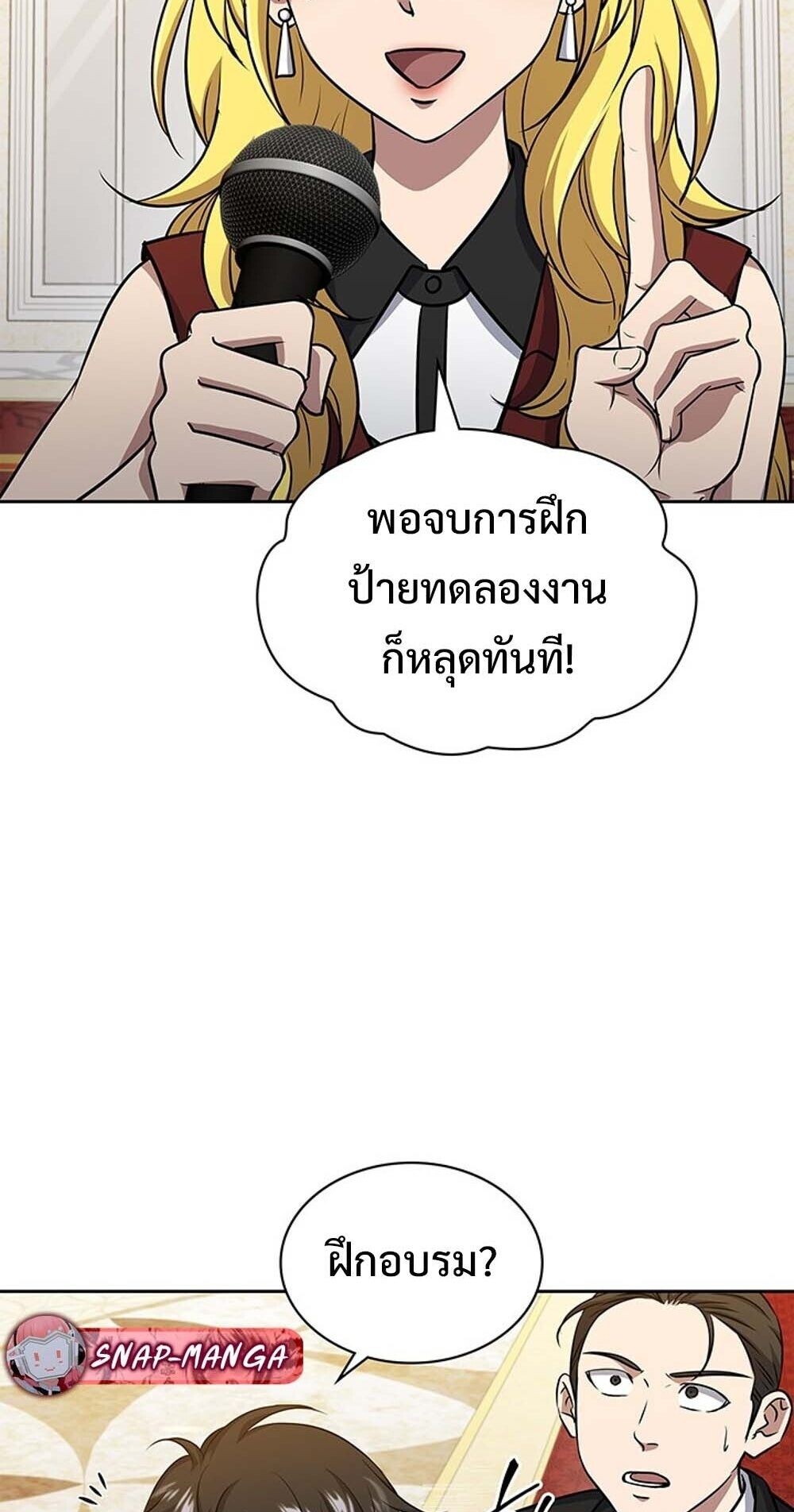 How to Survive Restructuring วิธีเอาตัวรอดจากการปรับโครงสร้าง ตอนที่ 61 page 71