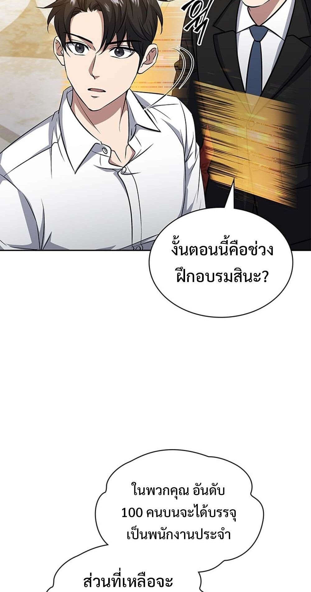 How to Survive Restructuring วิธีเอาตัวรอดจากการปรับโครงสร้าง ตอนที่ 61 page 72