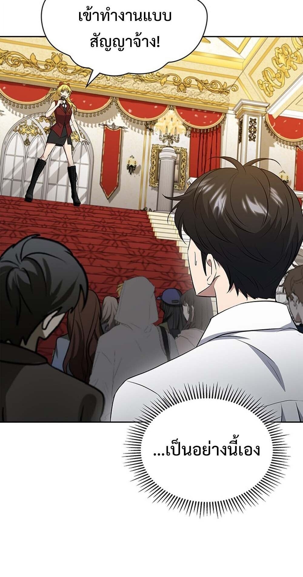 How to Survive Restructuring วิธีเอาตัวรอดจากการปรับโครงสร้าง ตอนที่ 61 page 73