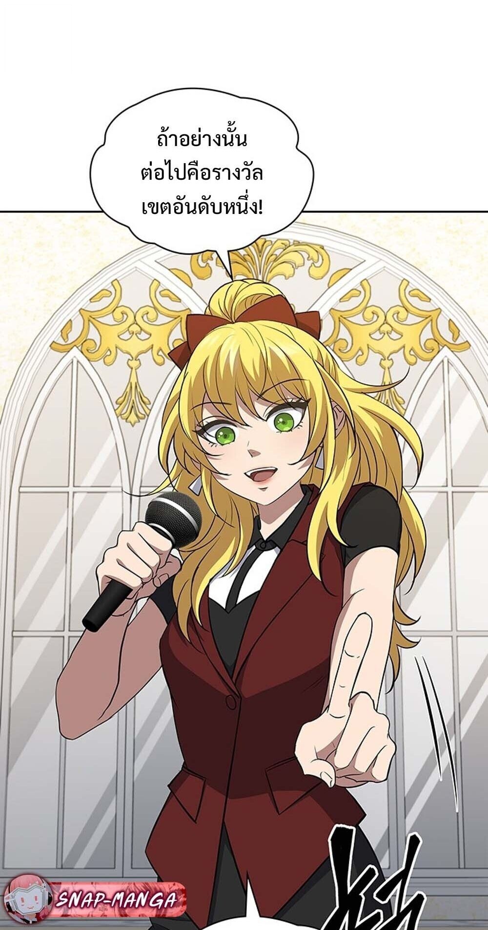 How to Survive Restructuring วิธีเอาตัวรอดจากการปรับโครงสร้าง ตอนที่ 61 page 74