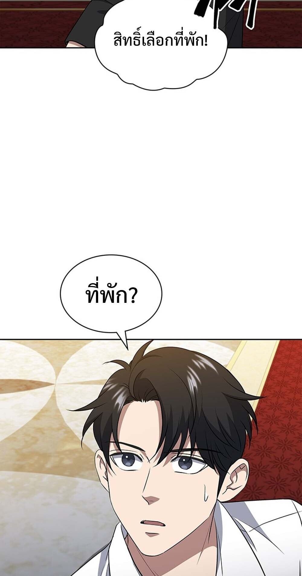 How to Survive Restructuring วิธีเอาตัวรอดจากการปรับโครงสร้าง ตอนที่ 61 page 75