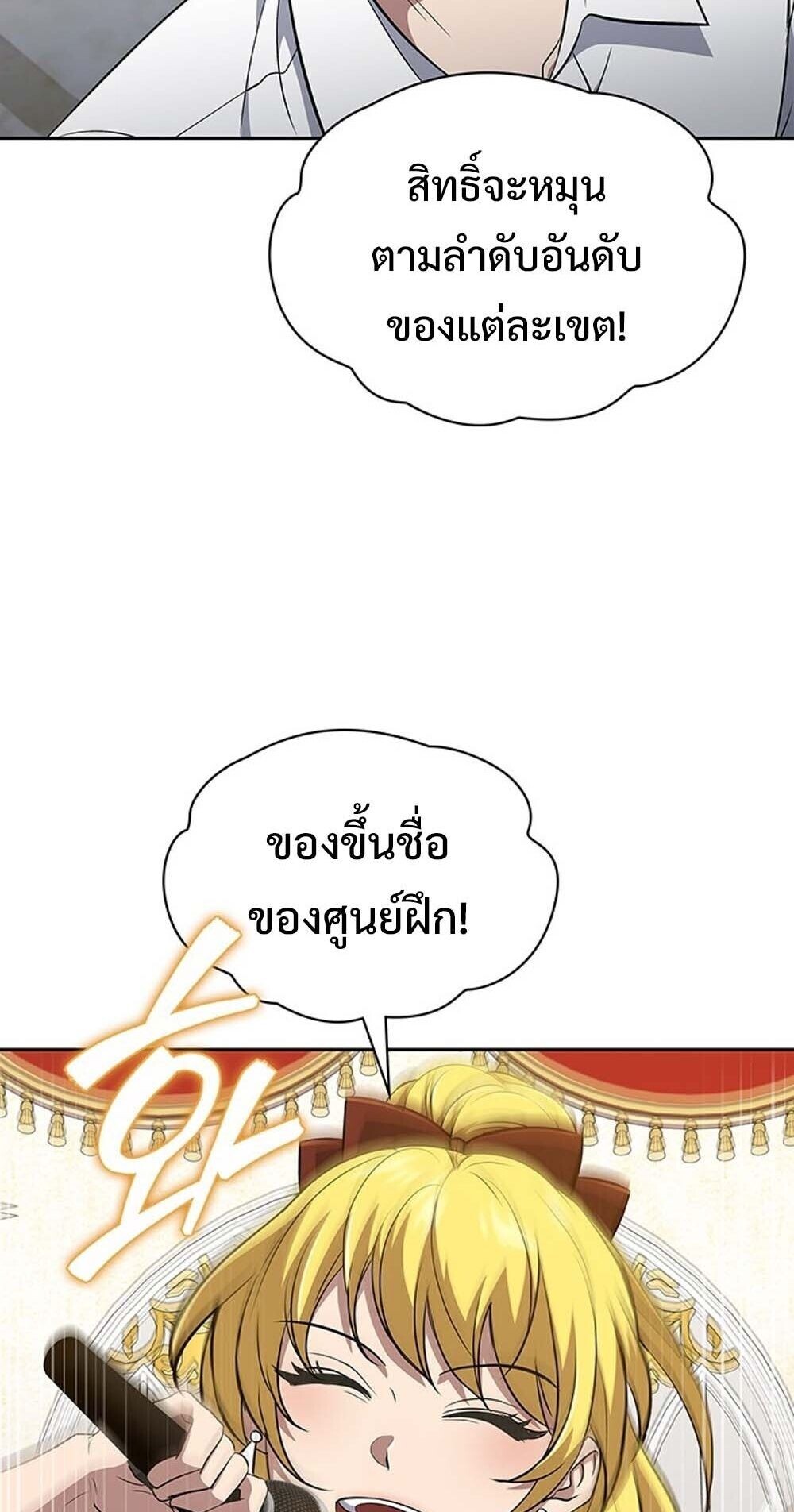 How to Survive Restructuring วิธีเอาตัวรอดจากการปรับโครงสร้าง ตอนที่ 61 page 76
