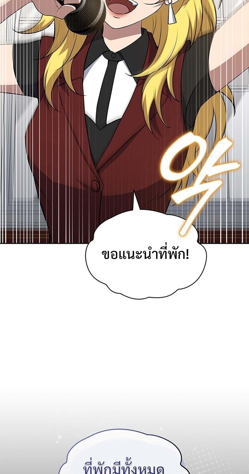 How to Survive Restructuring วิธีเอาตัวรอดจากการปรับโครงสร้าง ตอนที่ 61 page 77