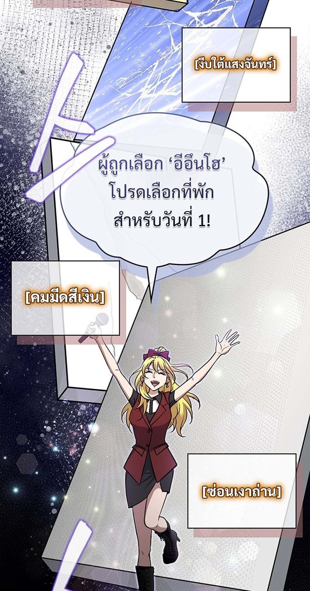 How to Survive Restructuring วิธีเอาตัวรอดจากการปรับโครงสร้าง ตอนที่ 61 page 79