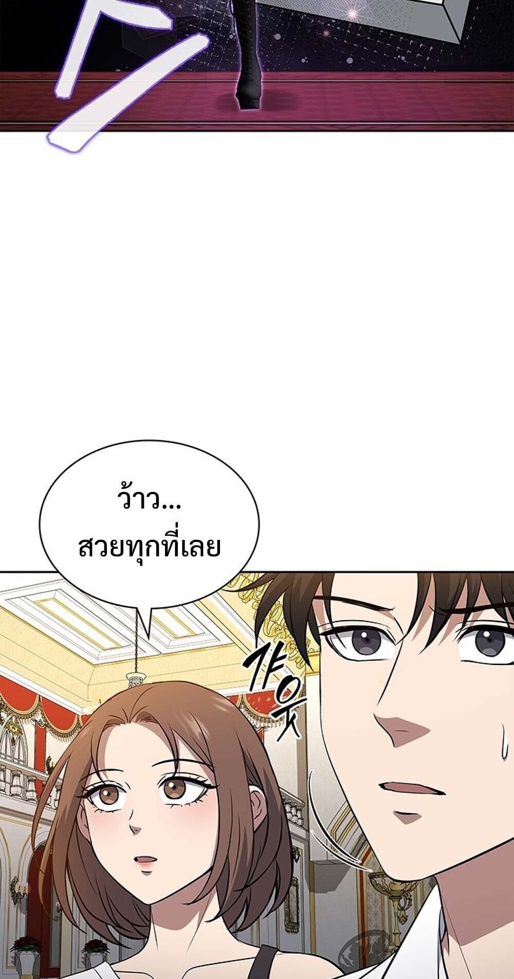 How to Survive Restructuring วิธีเอาตัวรอดจากการปรับโครงสร้าง ตอนที่ 61 page 80