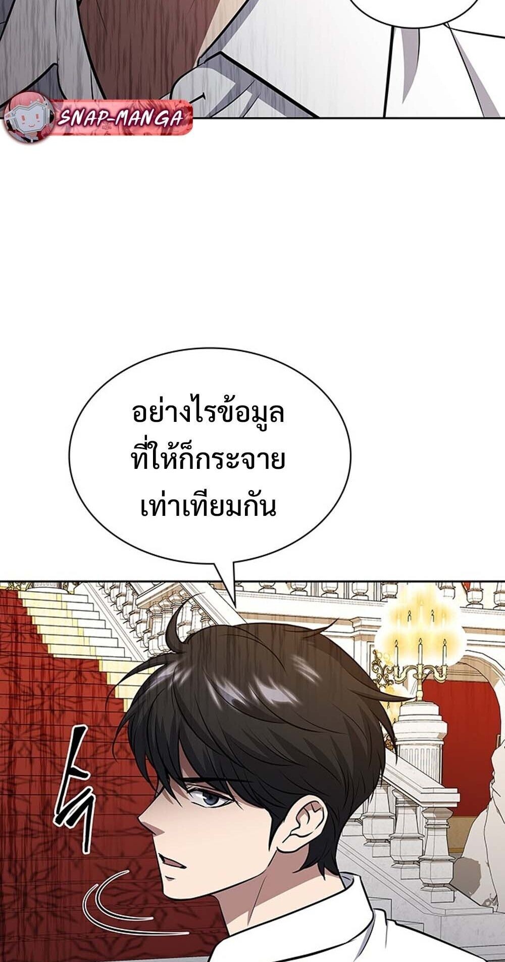 How to Survive Restructuring วิธีเอาตัวรอดจากการปรับโครงสร้าง ตอนที่ 61 page 82
