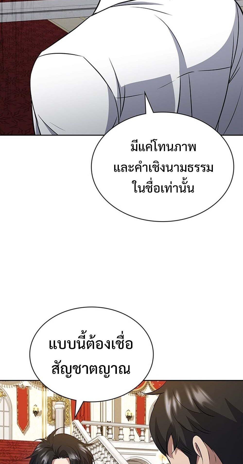 How to Survive Restructuring วิธีเอาตัวรอดจากการปรับโครงสร้าง ตอนที่ 61 page 83
