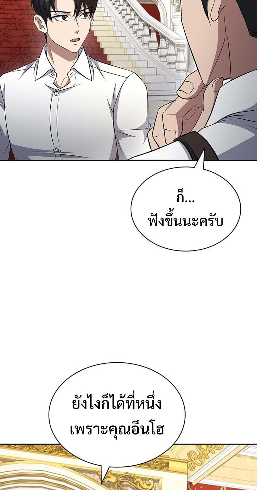 How to Survive Restructuring วิธีเอาตัวรอดจากการปรับโครงสร้าง ตอนที่ 61 page 84