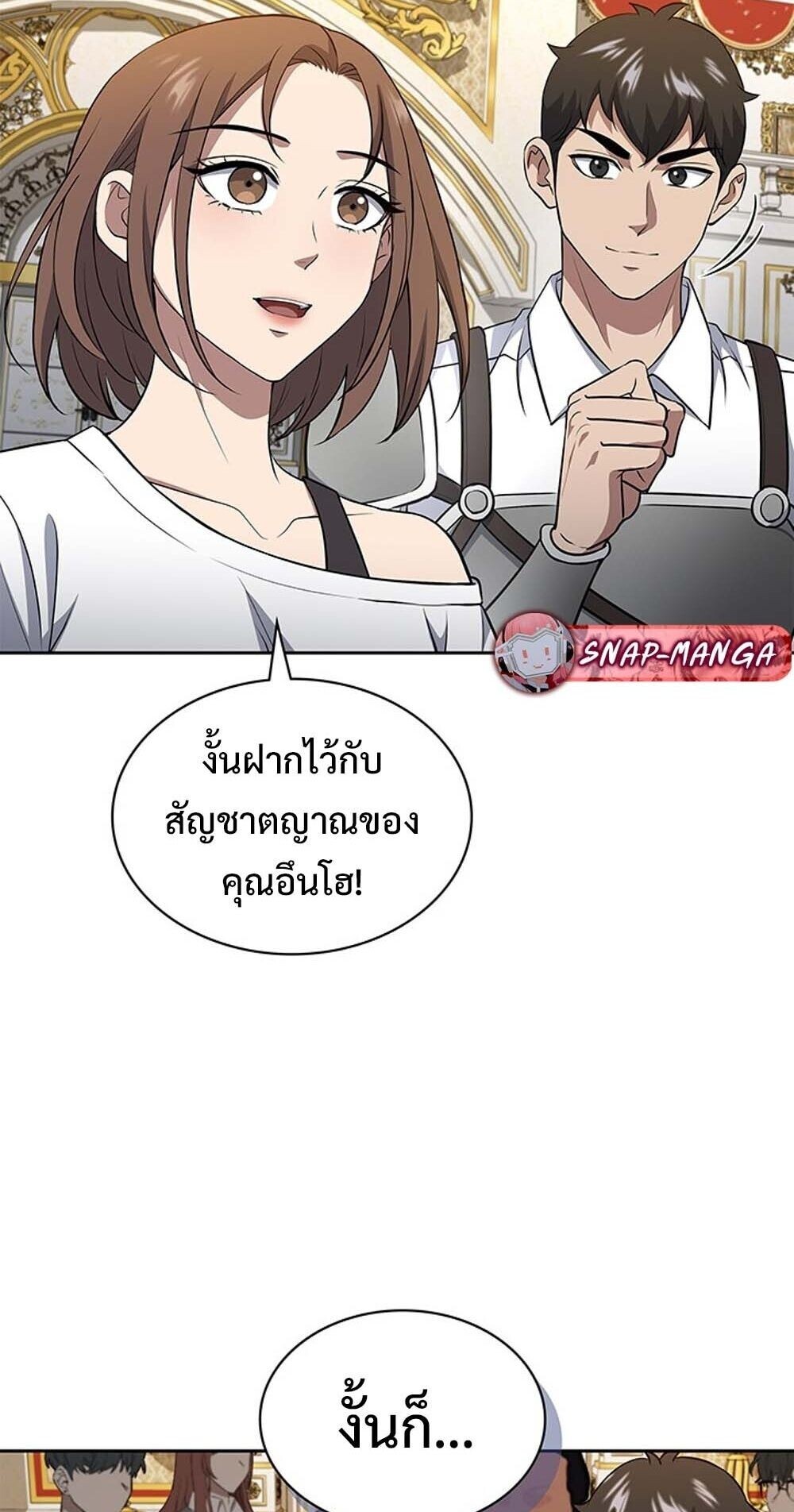 How to Survive Restructuring วิธีเอาตัวรอดจากการปรับโครงสร้าง ตอนที่ 61 page 85