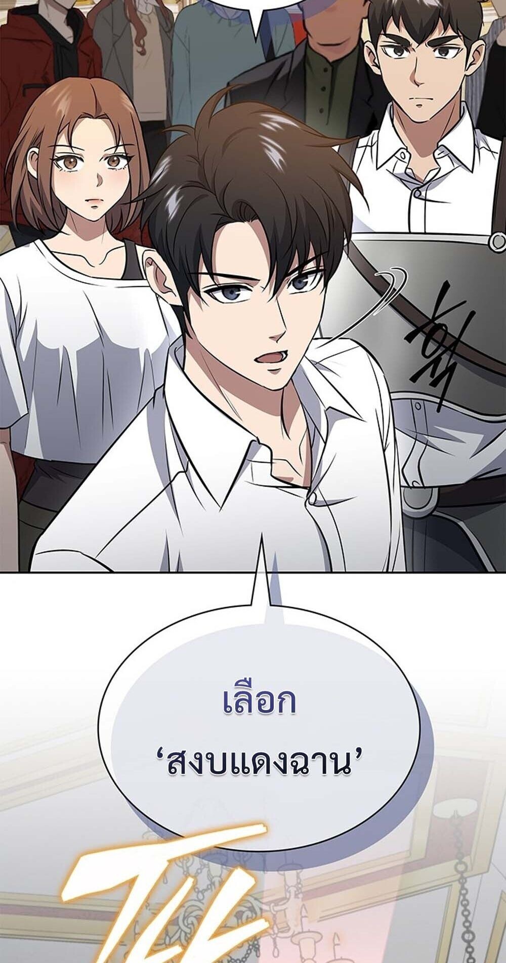 How to Survive Restructuring วิธีเอาตัวรอดจากการปรับโครงสร้าง ตอนที่ 61 page 86